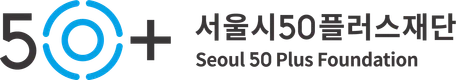 서울시50플러스재단