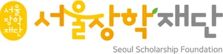 서울장학재단