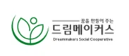 드림메이커스
