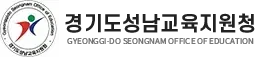 경기도성남교육지원청